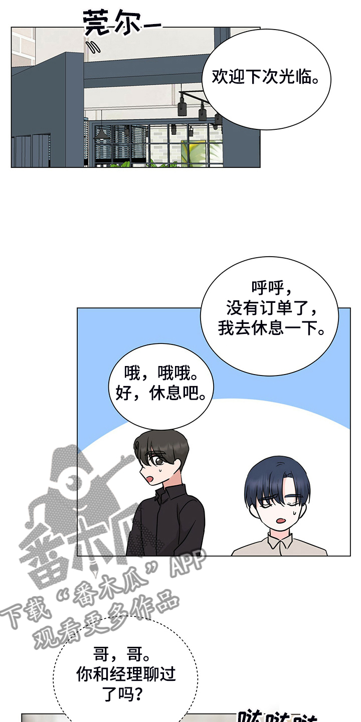 《过度寄居》漫画最新章节第55章：下班前和好免费下拉式在线观看章节第【8】张图片