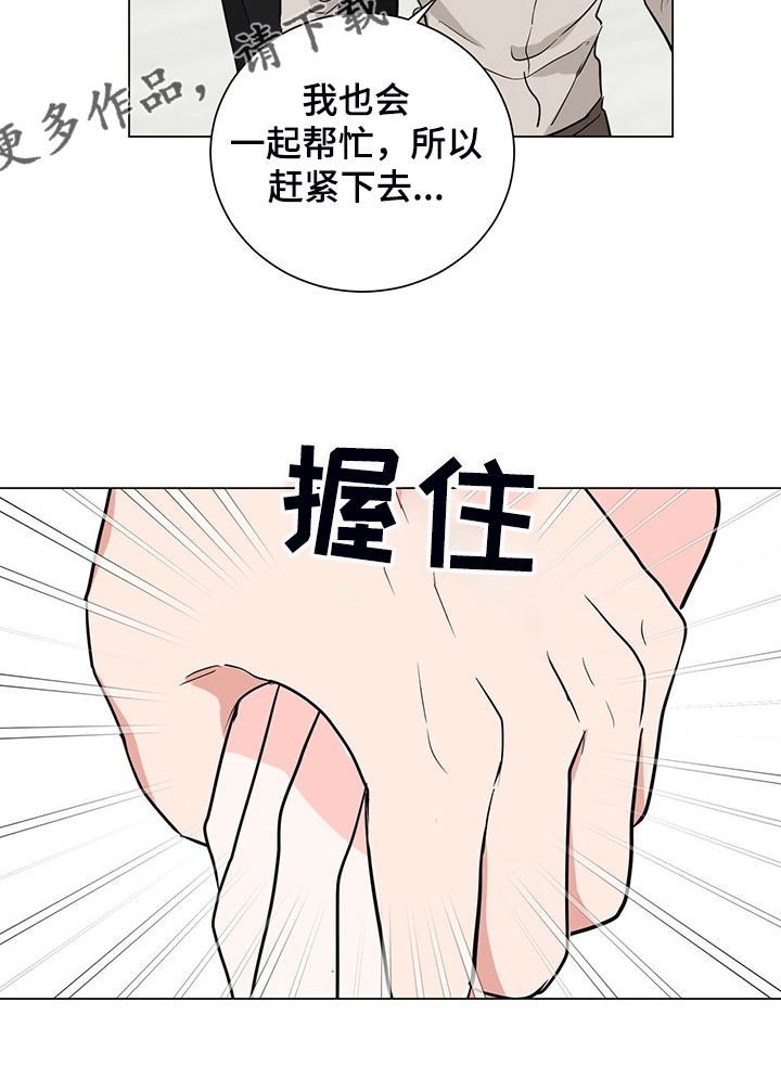 《过度寄居》漫画最新章节第55章：下班前和好免费下拉式在线观看章节第【13】张图片