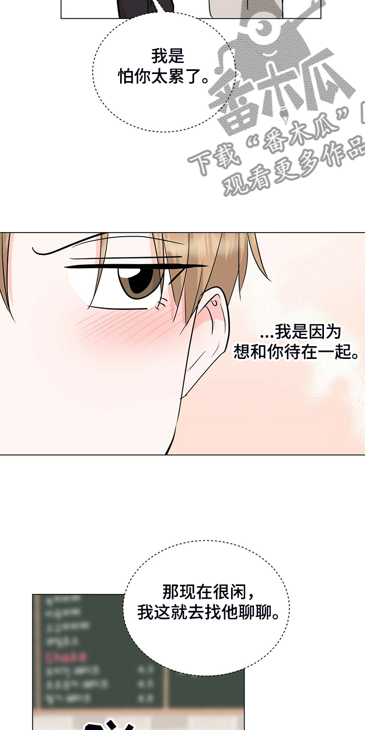 《过度寄居》漫画最新章节第55章：下班前和好免费下拉式在线观看章节第【2】张图片