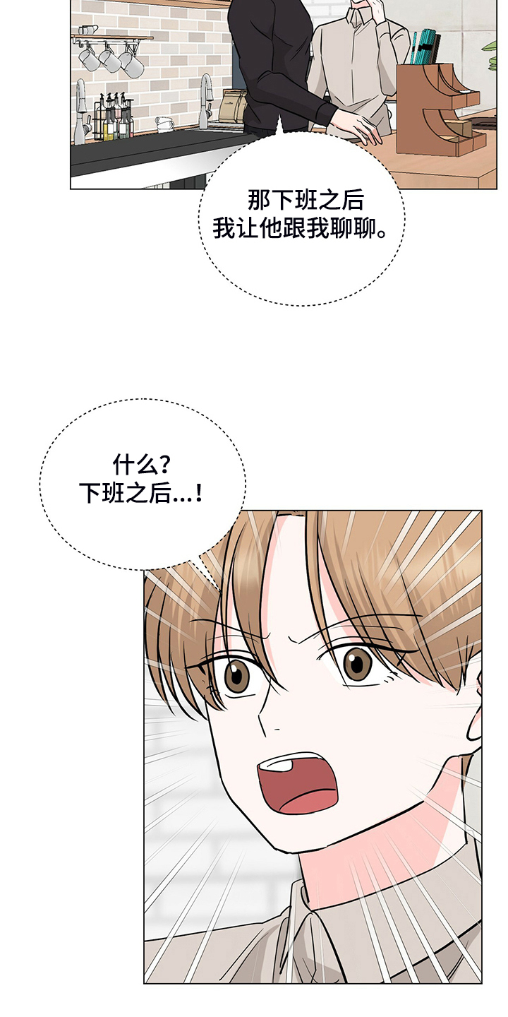 《过度寄居》漫画最新章节第55章：下班前和好免费下拉式在线观看章节第【6】张图片