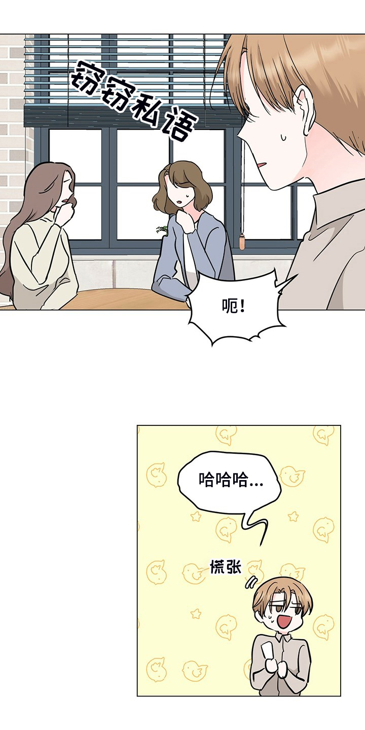 《过度寄居》漫画最新章节第55章：下班前和好免费下拉式在线观看章节第【23】张图片