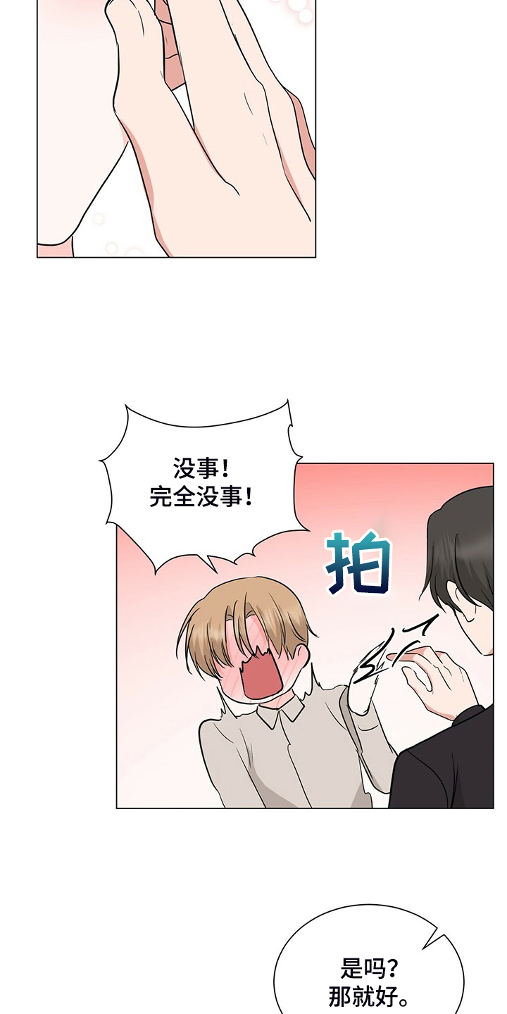 《过度寄居》漫画最新章节第55章：下班前和好免费下拉式在线观看章节第【15】张图片