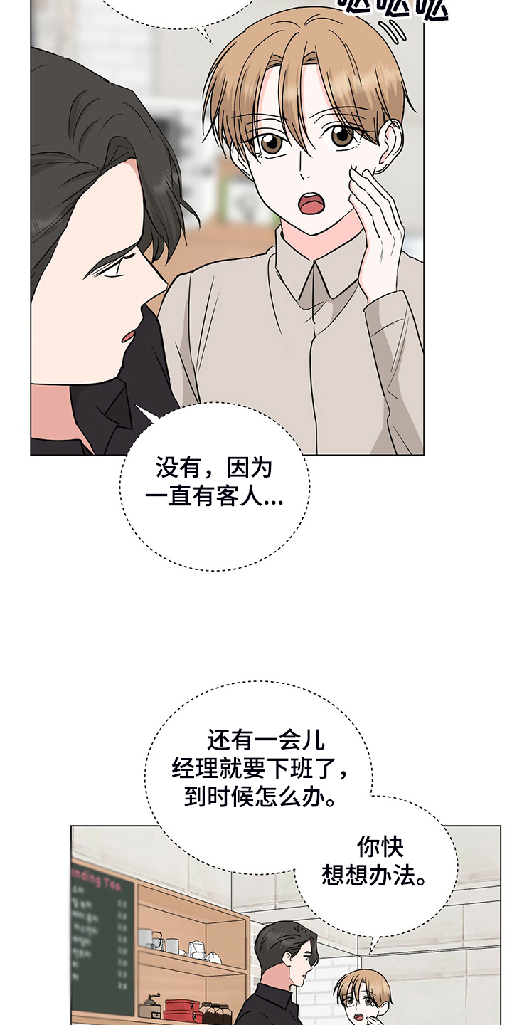 《过度寄居》漫画最新章节第55章：下班前和好免费下拉式在线观看章节第【7】张图片