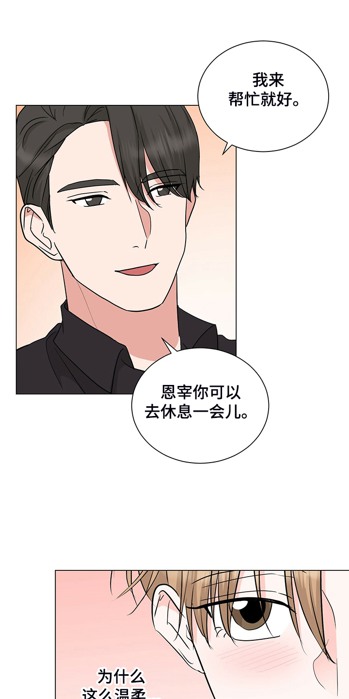 《过度寄居》漫画最新章节第55章：下班前和好免费下拉式在线观看章节第【12】张图片