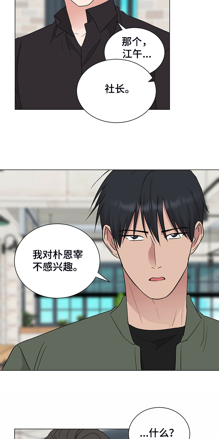 《过度寄居》漫画最新章节第56章：这是什么表情免费下拉式在线观看章节第【8】张图片