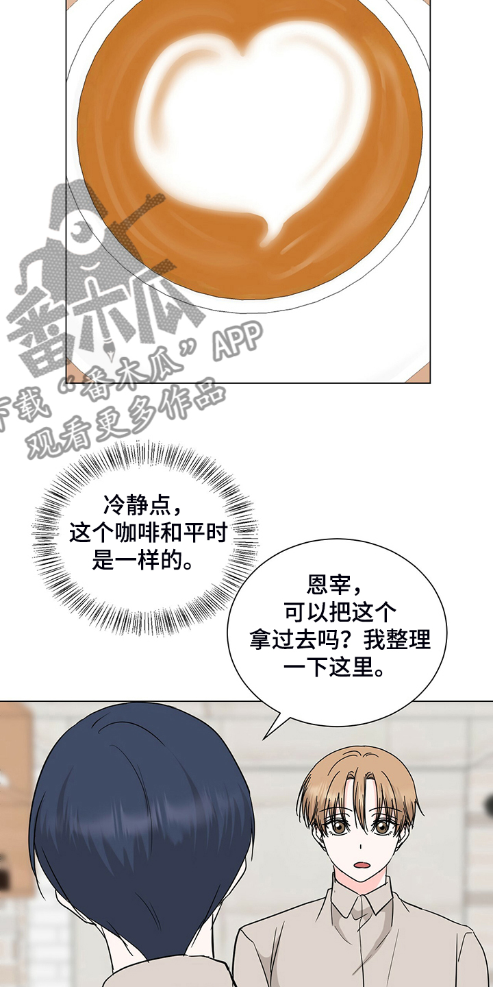 《过度寄居》漫画最新章节第56章：这是什么表情免费下拉式在线观看章节第【3】张图片