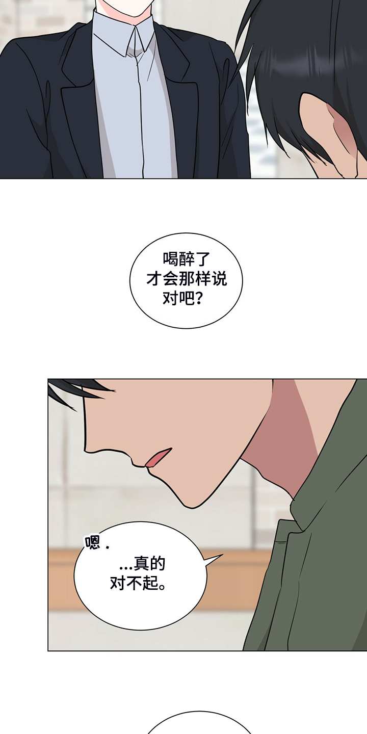 《过度寄居》漫画最新章节第57章：口是心非免费下拉式在线观看章节第【2】张图片