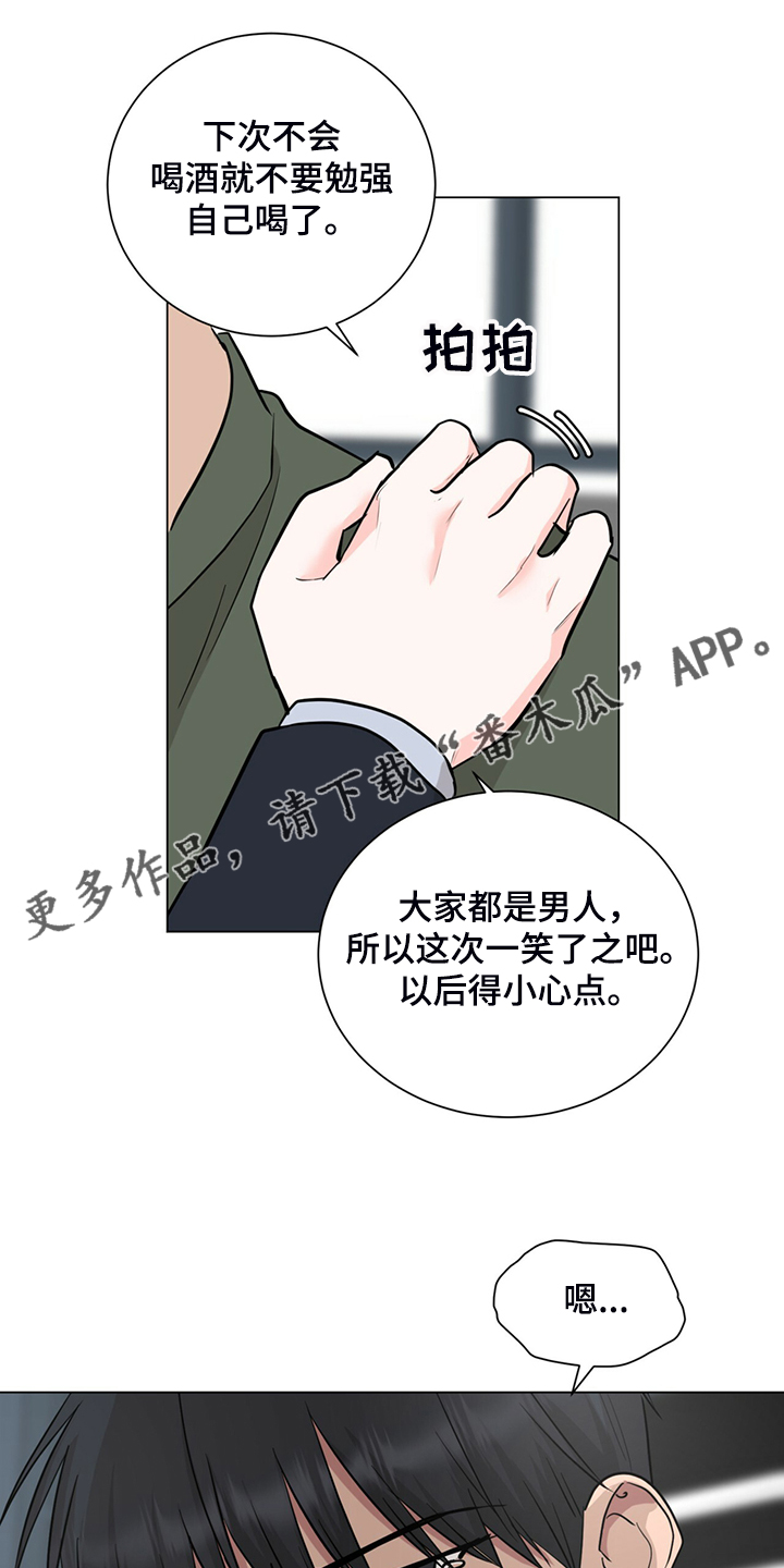 《过度寄居》漫画最新章节第58章：不管了免费下拉式在线观看章节第【20】张图片