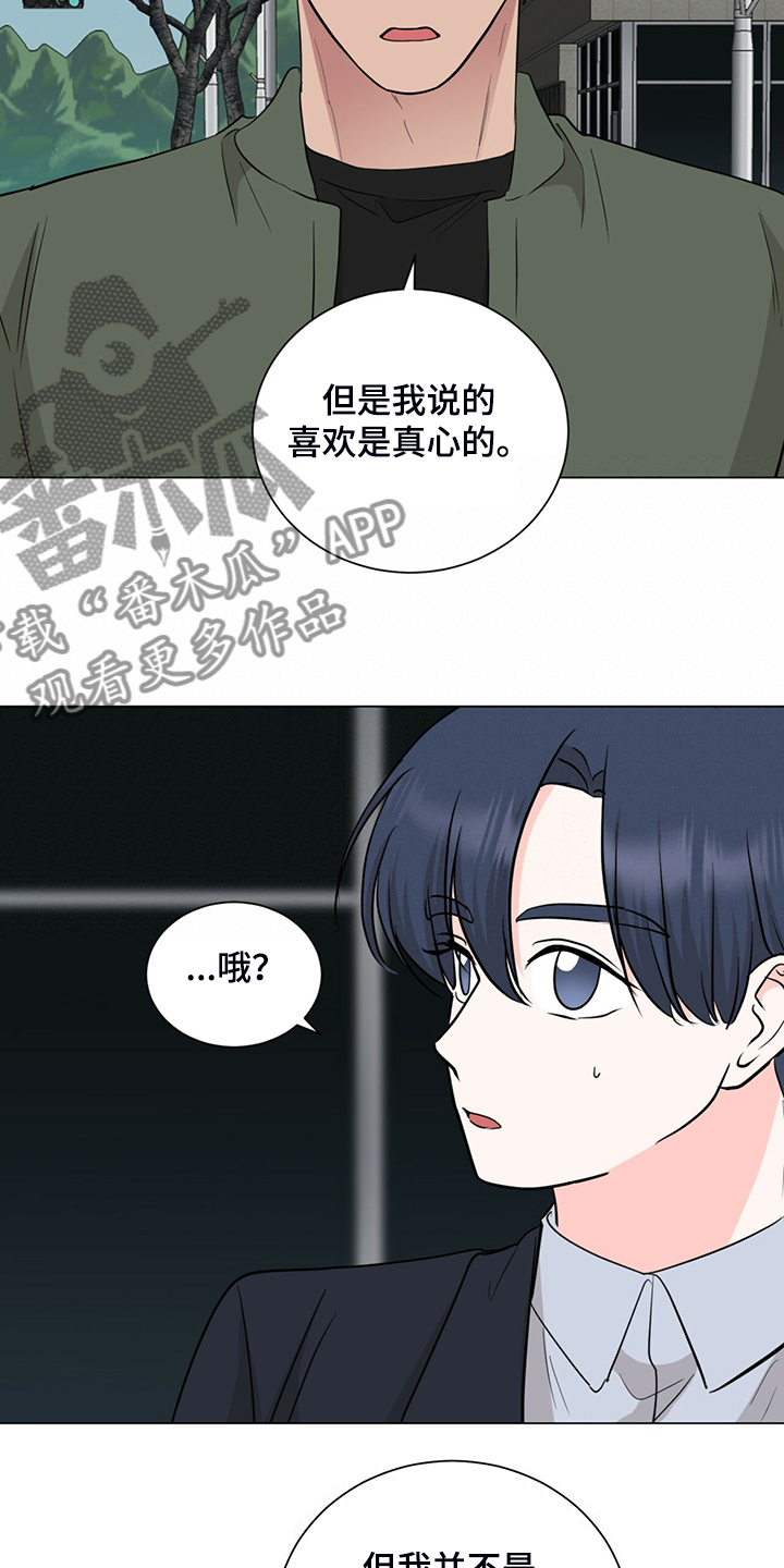 《过度寄居》漫画最新章节第58章：不管了免费下拉式在线观看章节第【14】张图片