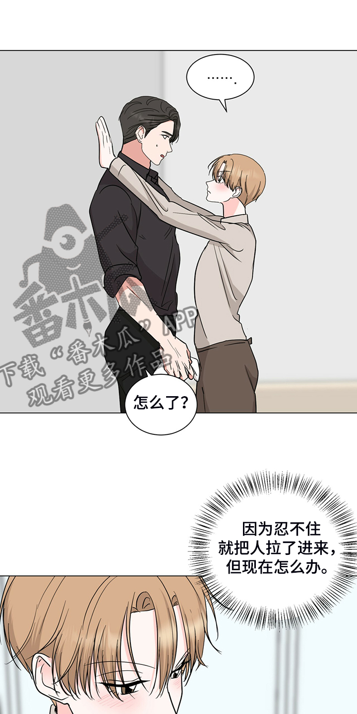 《过度寄居》漫画最新章节第58章：不管了免费下拉式在线观看章节第【3】张图片