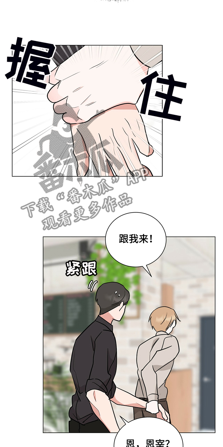 《过度寄居》漫画最新章节第58章：不管了免费下拉式在线观看章节第【5】张图片