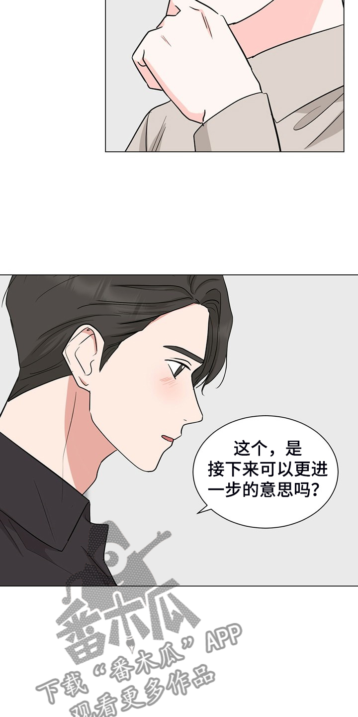 《过度寄居》漫画最新章节第59章：早点关门免费下拉式在线观看章节第【19】张图片