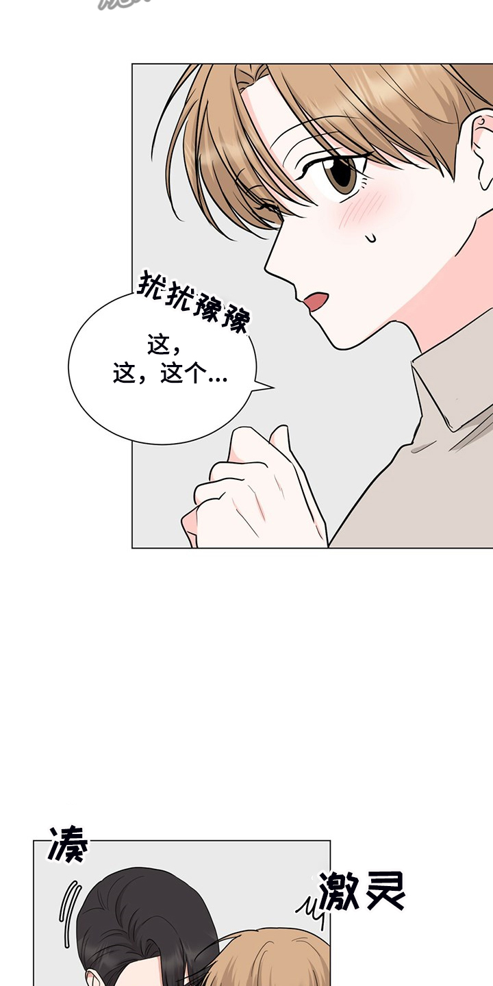 《过度寄居》漫画最新章节第59章：早点关门免费下拉式在线观看章节第【18】张图片