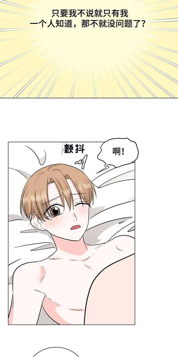 《过度寄居》漫画最新章节第59章：早点关门免费下拉式在线观看章节第【5】张图片