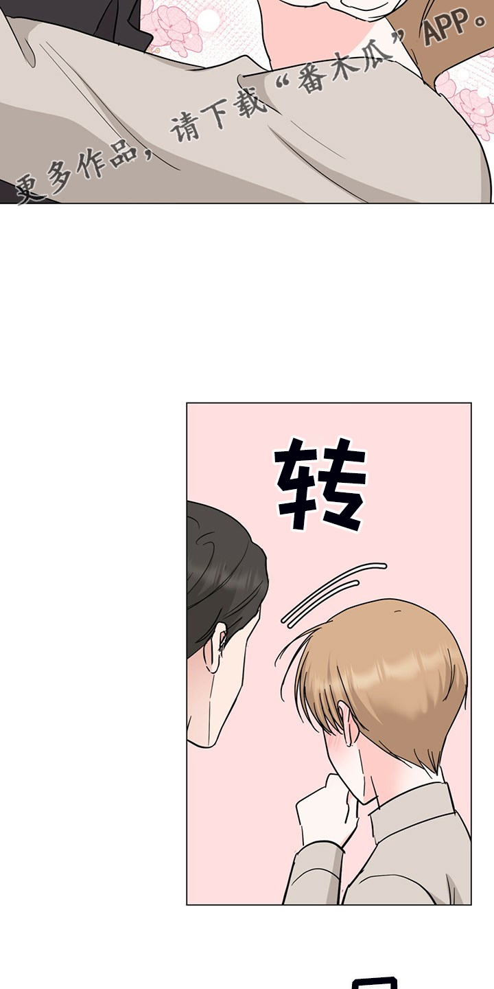 《过度寄居》漫画最新章节第59章：早点关门免费下拉式在线观看章节第【21】张图片