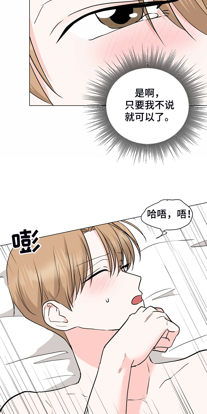 《过度寄居》漫画最新章节第59章：早点关门免费下拉式在线观看章节第【2】张图片