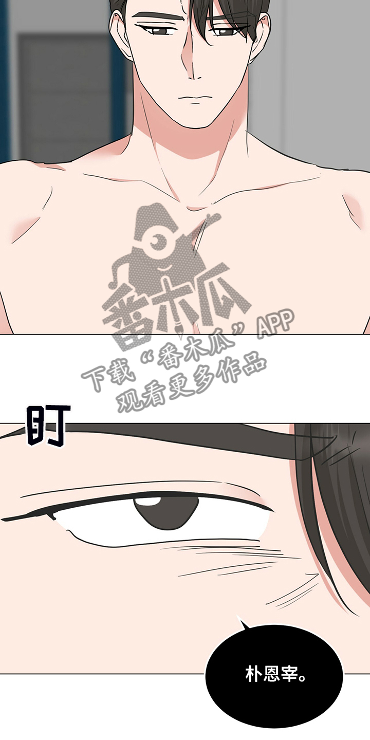 《过度寄居》漫画最新章节第60章：你一直在骗我免费下拉式在线观看章节第【3】张图片