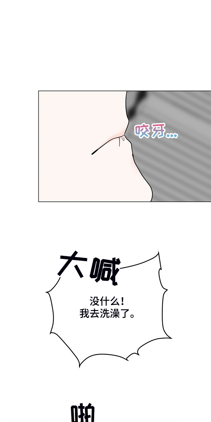 《过度寄居》漫画最新章节第60章：你一直在骗我免费下拉式在线观看章节第【11】张图片