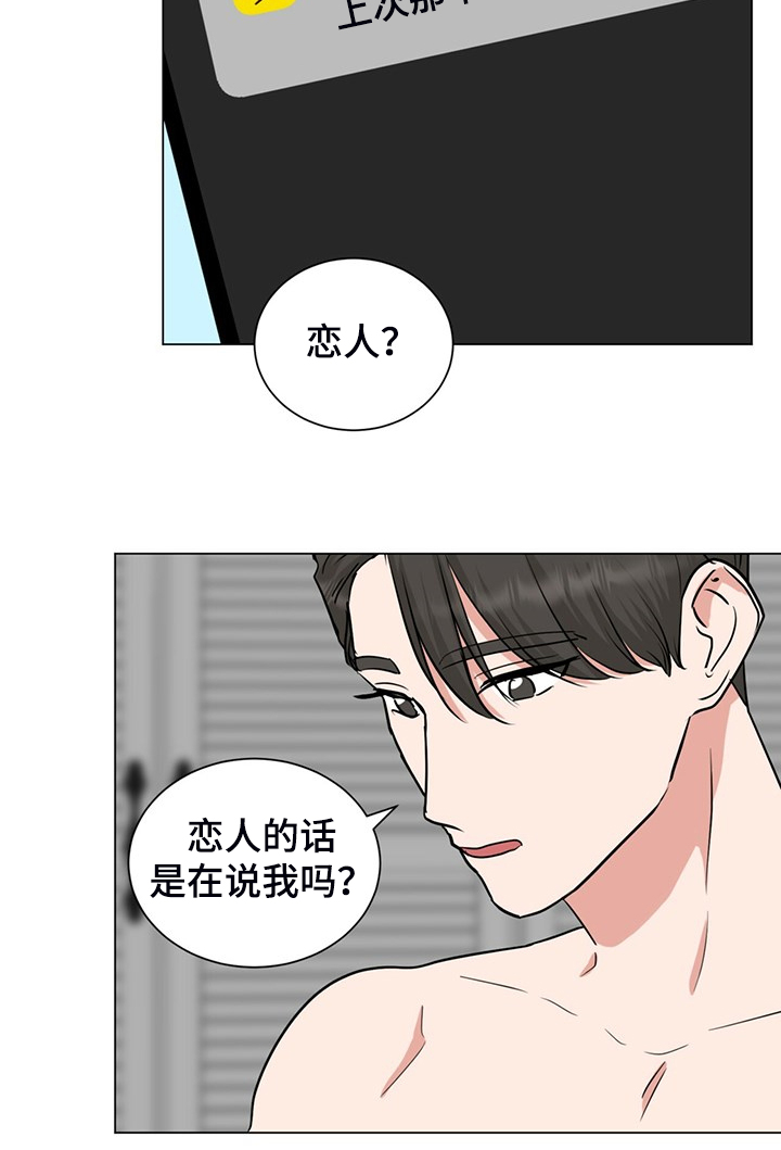 《过度寄居》漫画最新章节第60章：你一直在骗我免费下拉式在线观看章节第【8】张图片