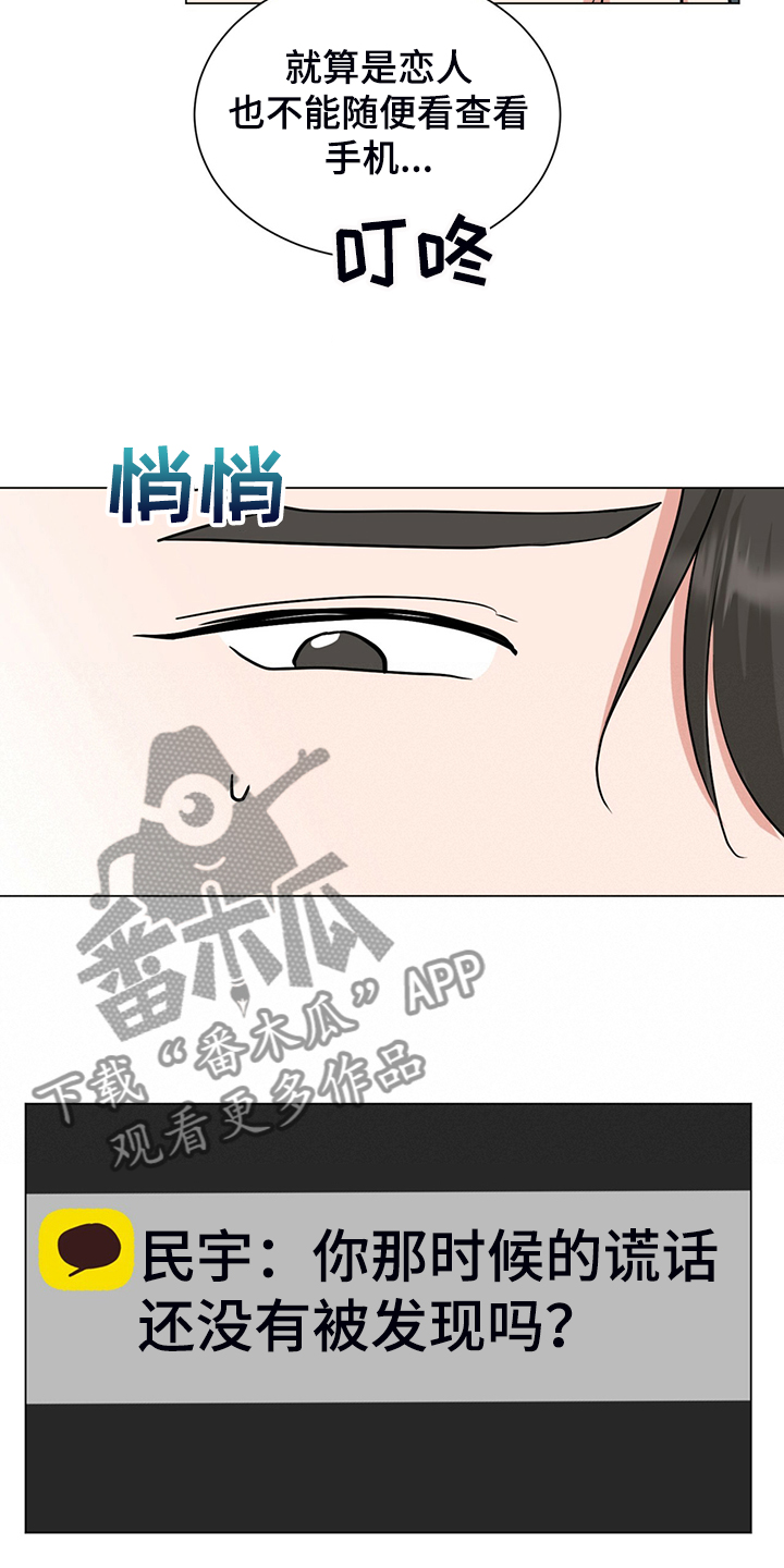 《过度寄居》漫画最新章节第60章：你一直在骗我免费下拉式在线观看章节第【6】张图片