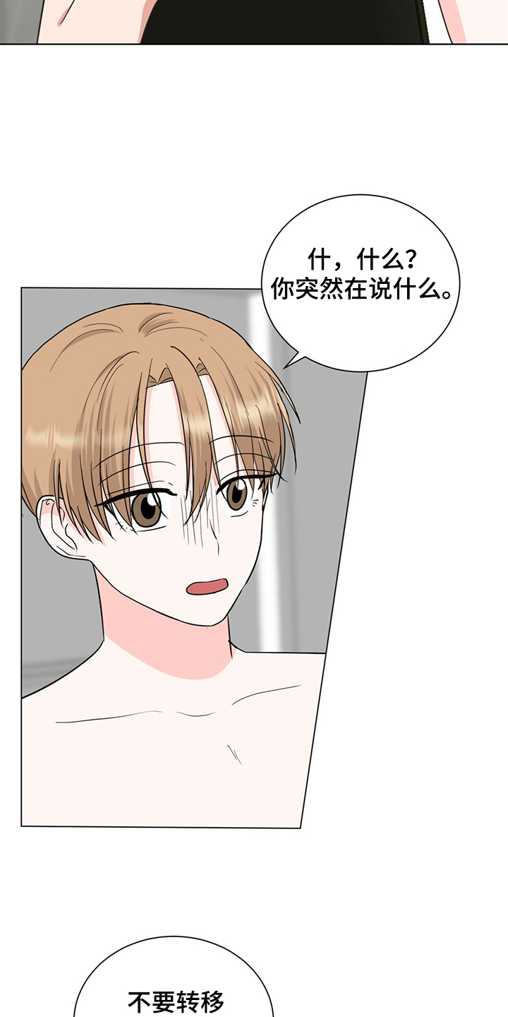 《过度寄居》漫画最新章节第61章：一夜未归免费下拉式在线观看章节第【25】张图片