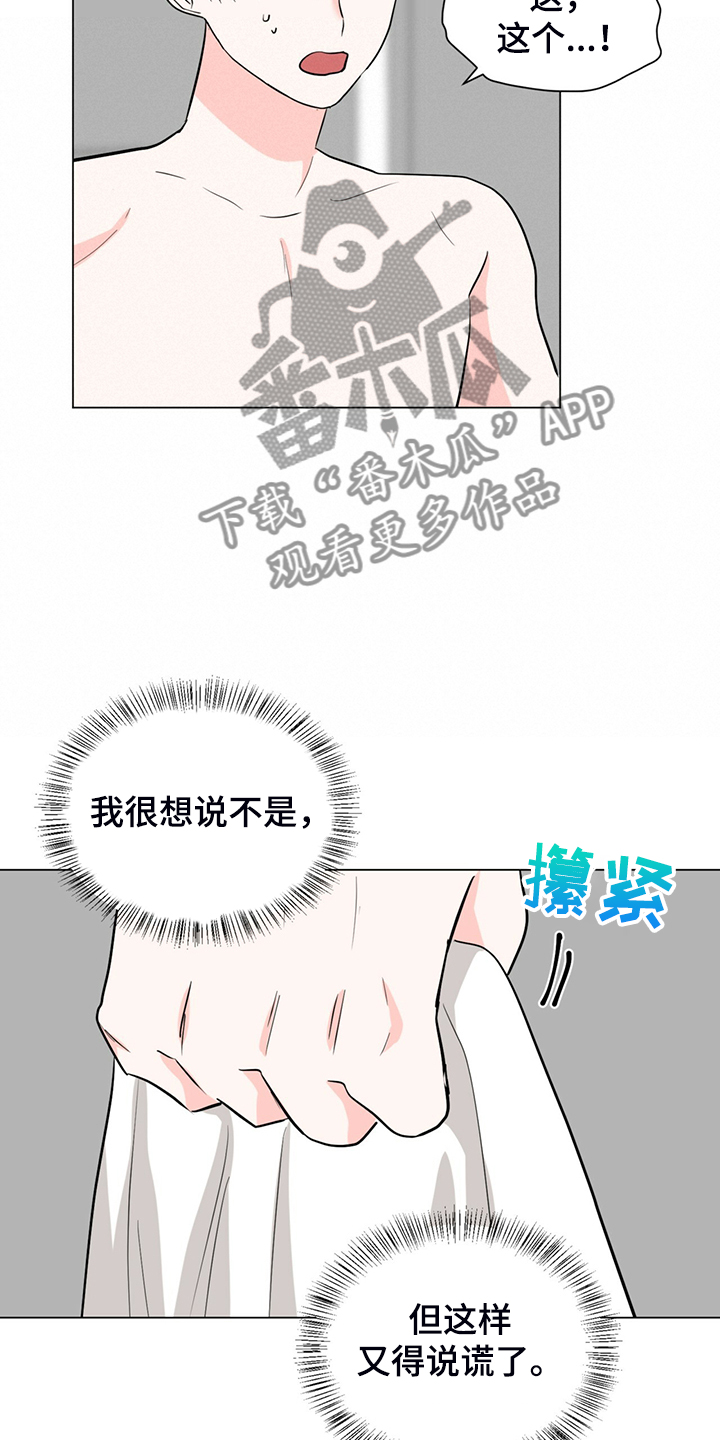 《过度寄居》漫画最新章节第61章：一夜未归免费下拉式在线观看章节第【17】张图片