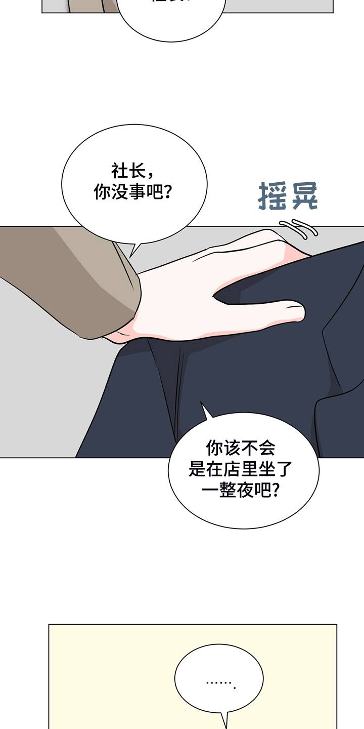 《过度寄居》漫画最新章节第61章：一夜未归免费下拉式在线观看章节第【4】张图片