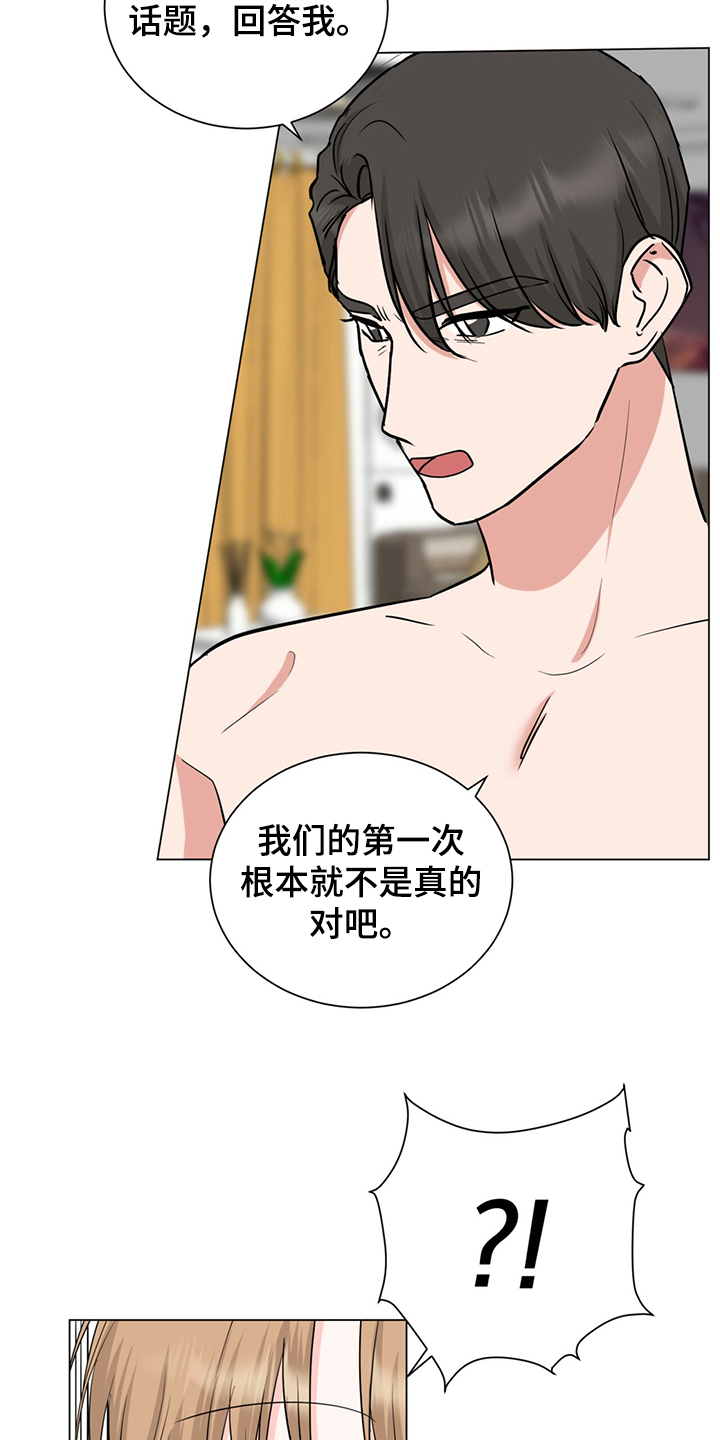 《过度寄居》漫画最新章节第61章：一夜未归免费下拉式在线观看章节第【24】张图片