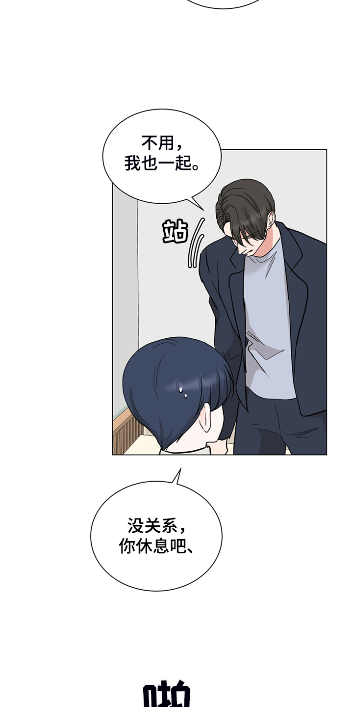 《过度寄居》漫画最新章节第61章：一夜未归免费下拉式在线观看章节第【2】张图片