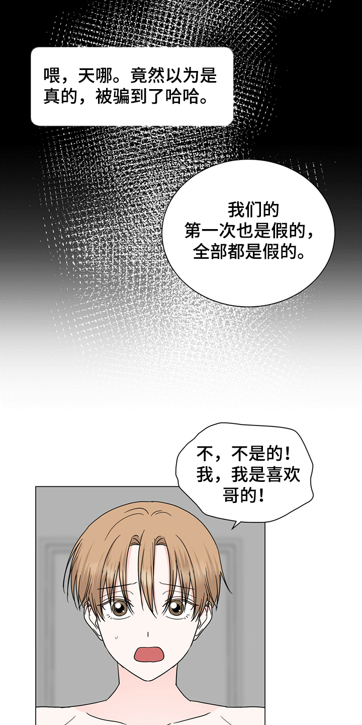 《过度寄居》漫画最新章节第61章：一夜未归免费下拉式在线观看章节第【21】张图片