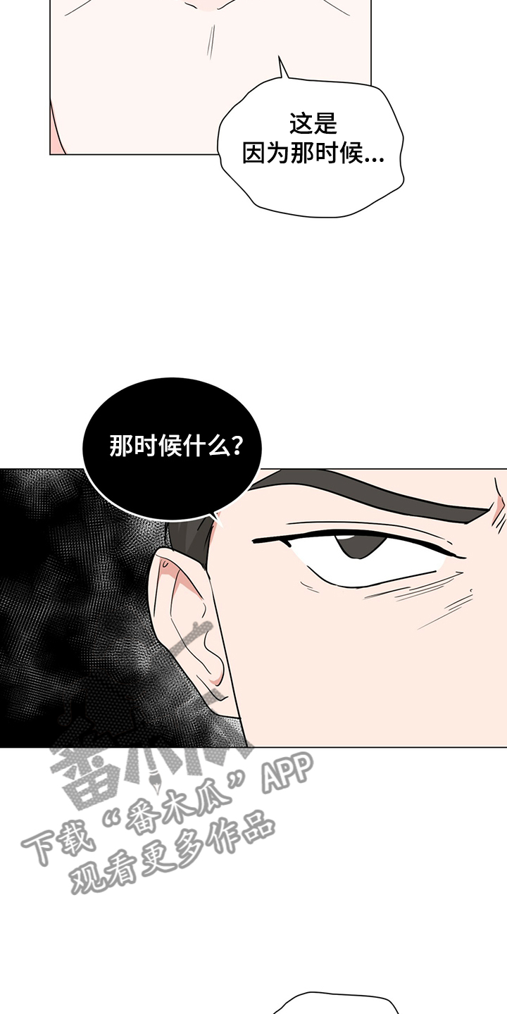 《过度寄居》漫画最新章节第61章：一夜未归免费下拉式在线观看章节第【20】张图片