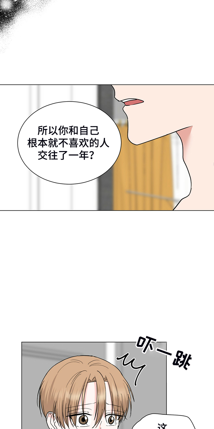 《过度寄居》漫画最新章节第61章：一夜未归免费下拉式在线观看章节第【18】张图片