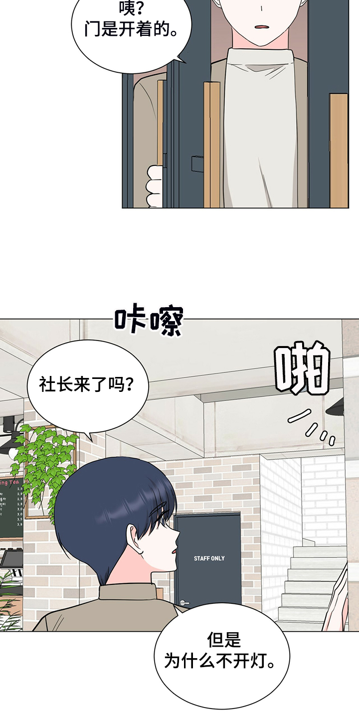 《过度寄居》漫画最新章节第61章：一夜未归免费下拉式在线观看章节第【8】张图片