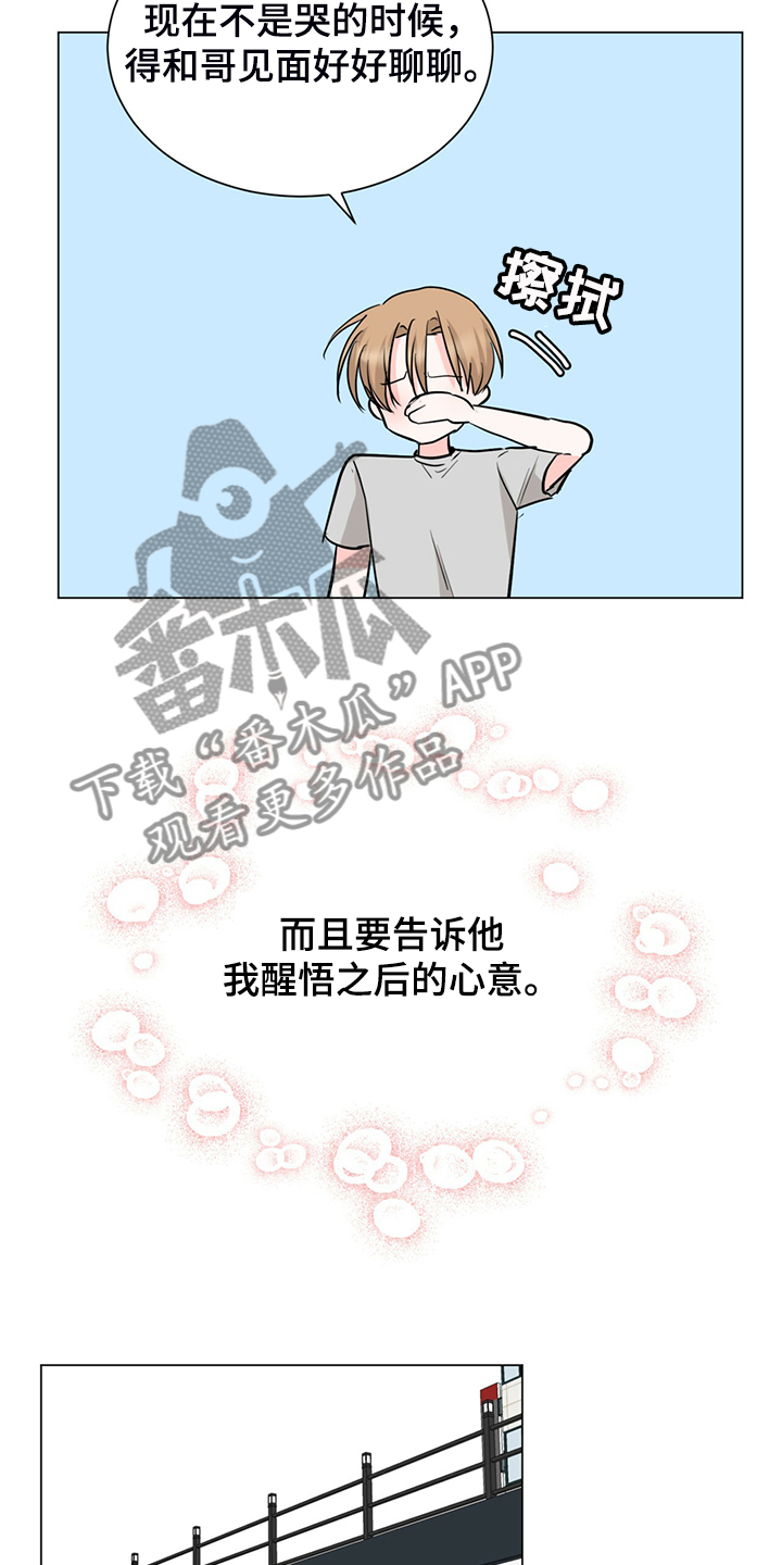 《过度寄居》漫画最新章节第62章：真的对不起免费下拉式在线观看章节第【18】张图片