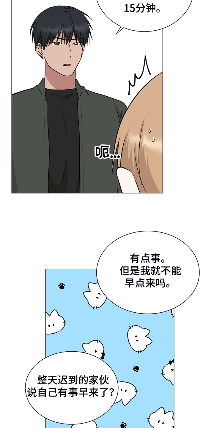 《过度寄居》漫画最新章节第62章：真的对不起免费下拉式在线观看章节第【16】张图片