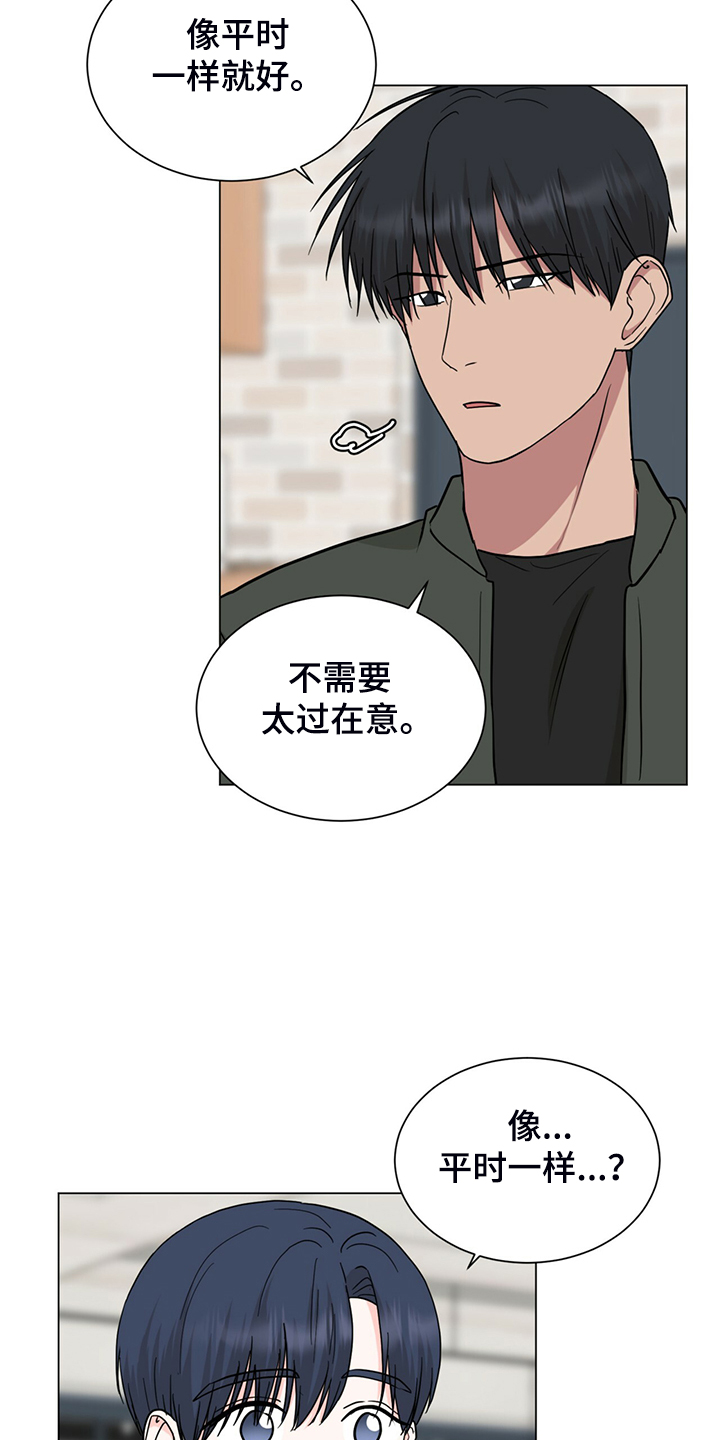 《过度寄居》漫画最新章节第62章：真的对不起免费下拉式在线观看章节第【8】张图片