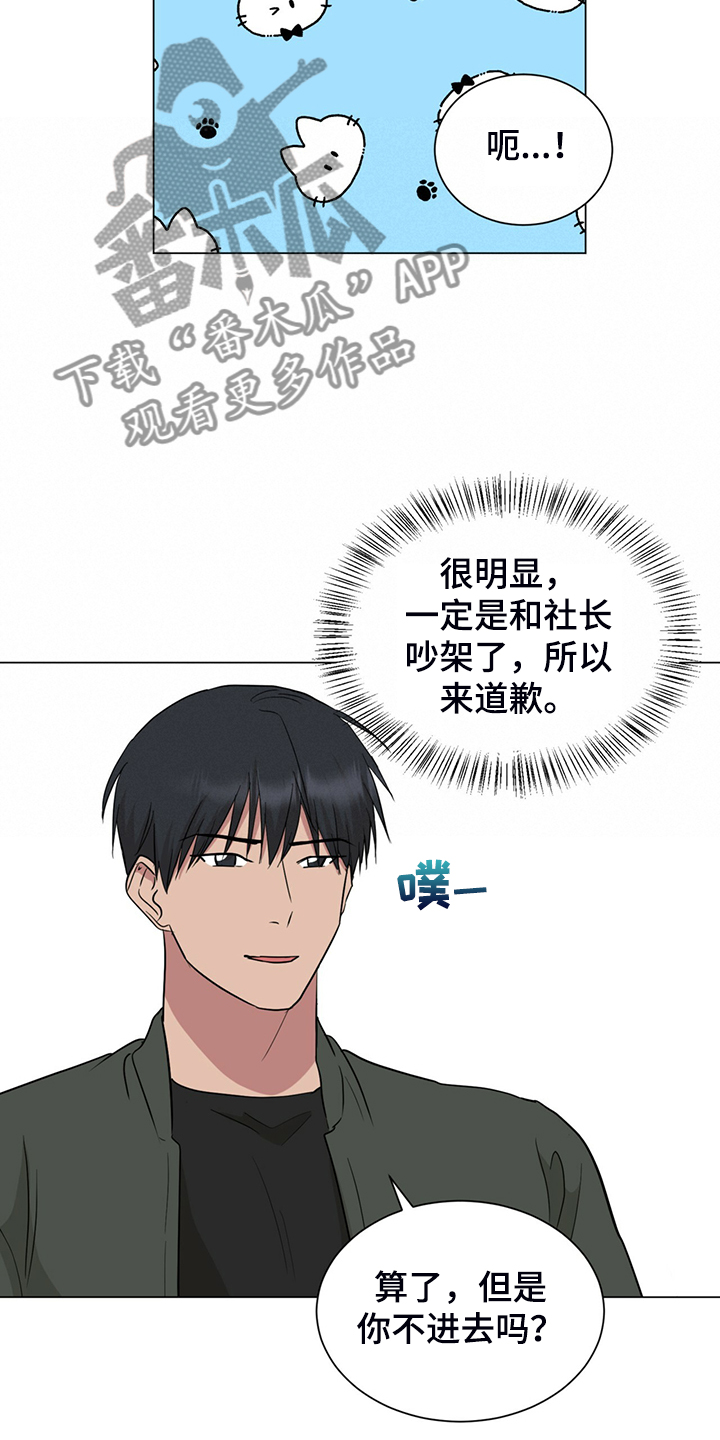 《过度寄居》漫画最新章节第62章：真的对不起免费下拉式在线观看章节第【15】张图片