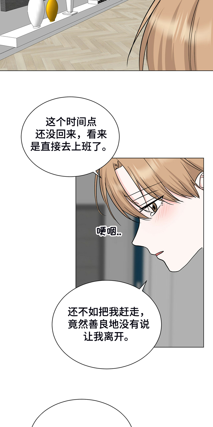 《过度寄居》漫画最新章节第62章：真的对不起免费下拉式在线观看章节第【19】张图片