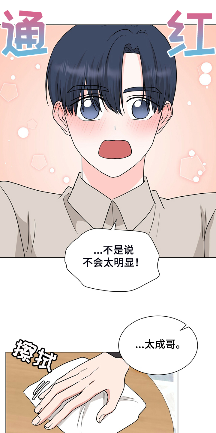 《过度寄居》漫画最新章节第62章：真的对不起免费下拉式在线观看章节第【5】张图片