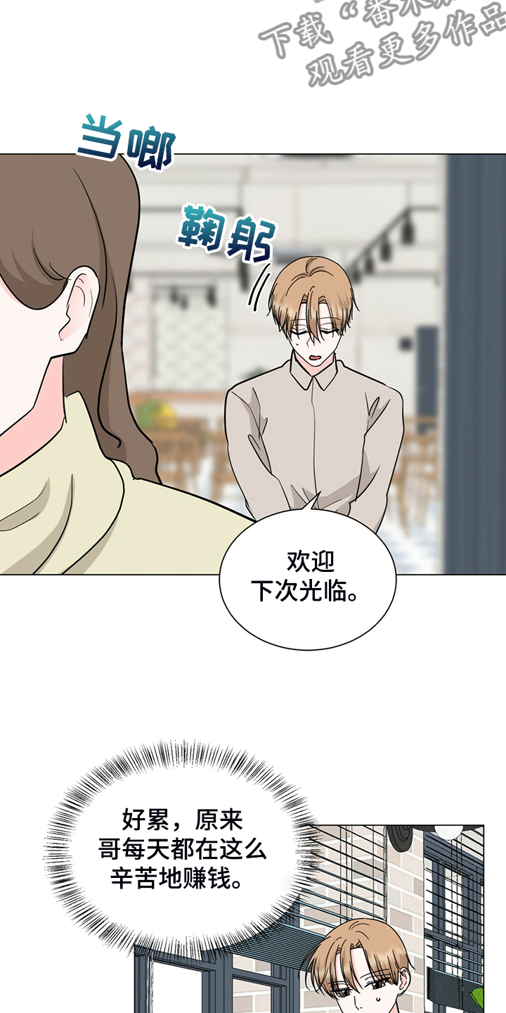 《过度寄居》漫画最新章节第63章：奇怪的俩人免费下拉式在线观看章节第【7】张图片