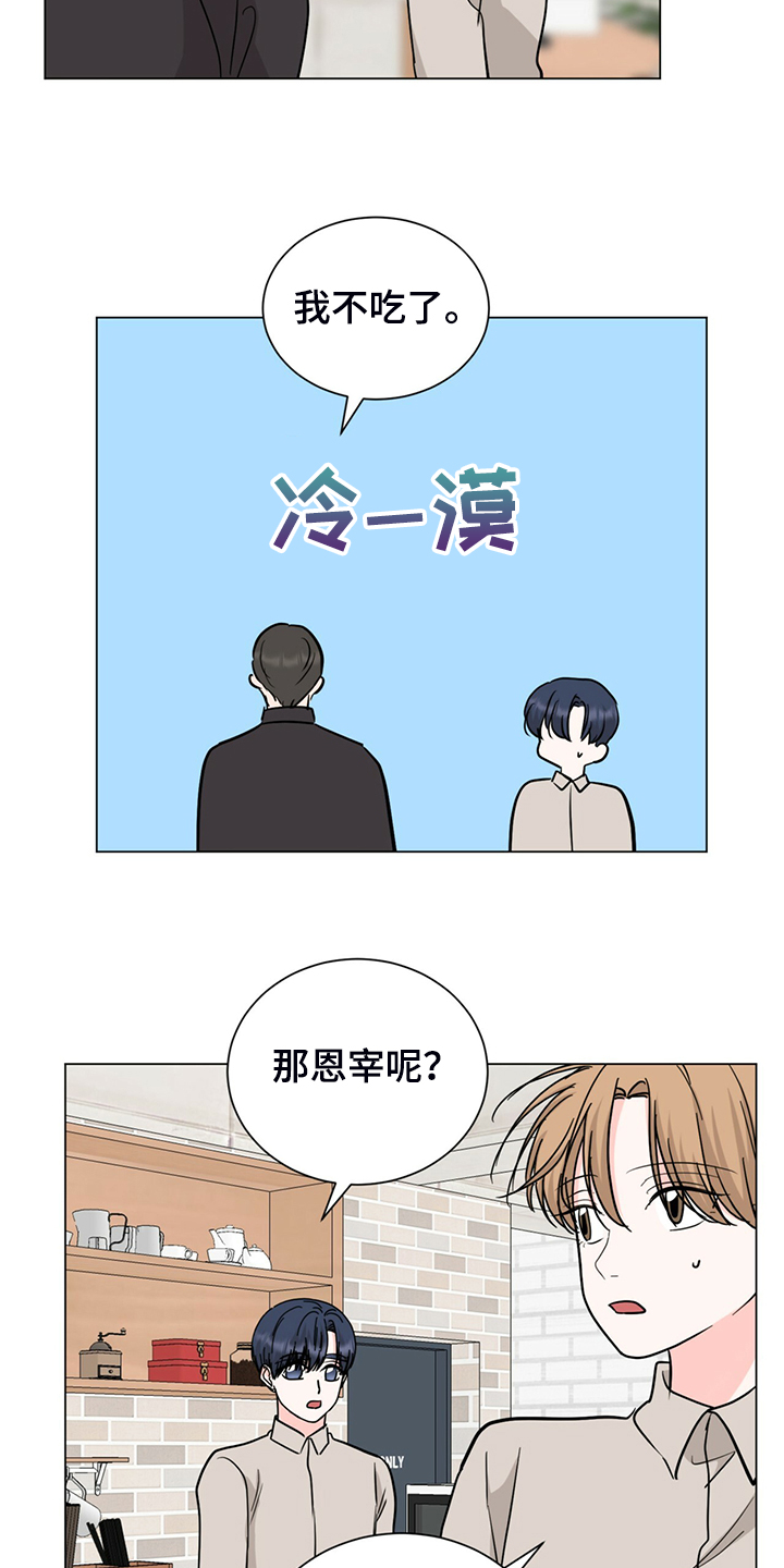 《过度寄居》漫画最新章节第63章：奇怪的俩人免费下拉式在线观看章节第【4】张图片