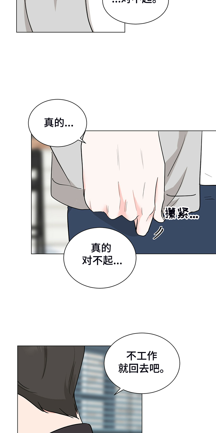 《过度寄居》漫画最新章节第63章：奇怪的俩人免费下拉式在线观看章节第【16】张图片