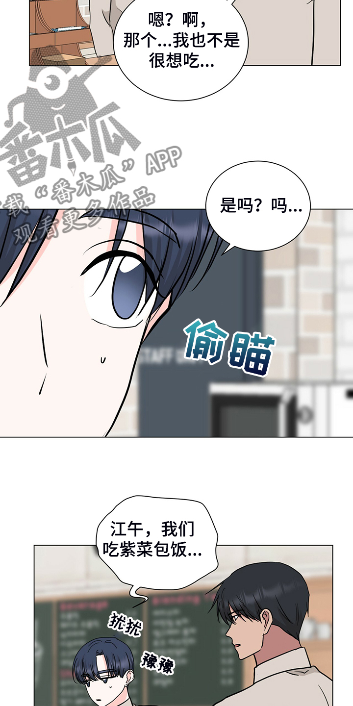 《过度寄居》漫画最新章节第63章：奇怪的俩人免费下拉式在线观看章节第【3】张图片