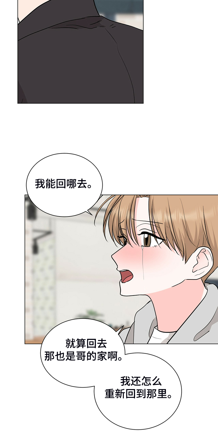 《过度寄居》漫画最新章节第63章：奇怪的俩人免费下拉式在线观看章节第【15】张图片