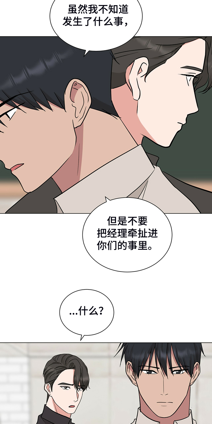 《过度寄居》漫画最新章节第64章：你们自行解决免费下拉式在线观看章节第【3】张图片