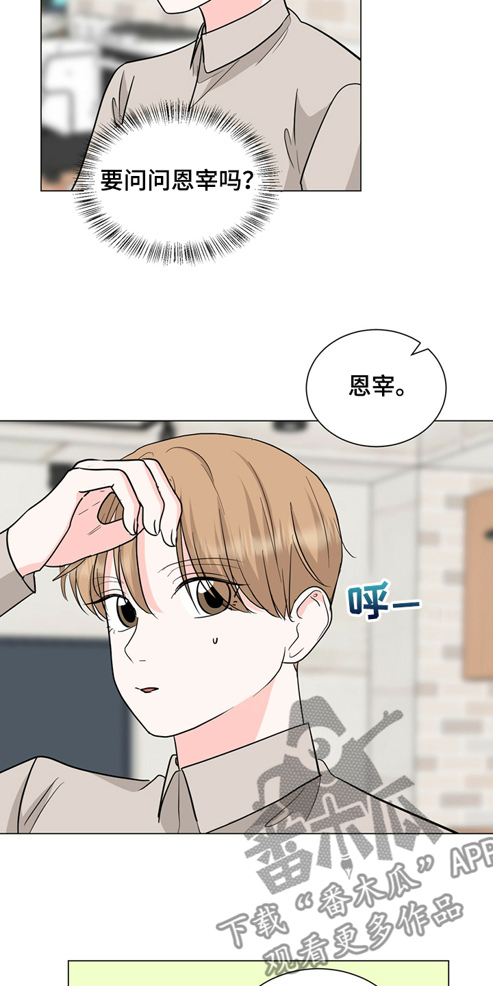 《过度寄居》漫画最新章节第64章：你们自行解决免费下拉式在线观看章节第【17】张图片