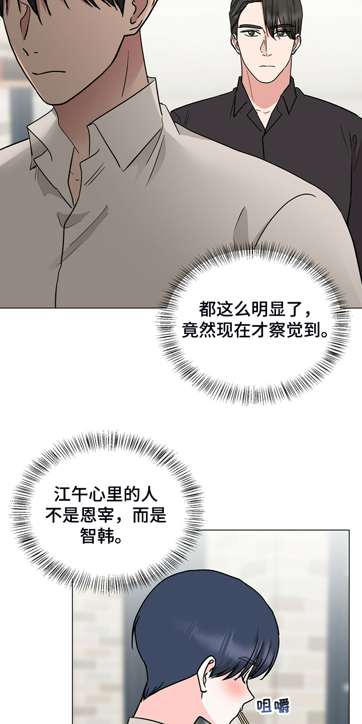 《过度寄居》漫画最新章节第65章：没反应免费下拉式在线观看章节第【20】张图片