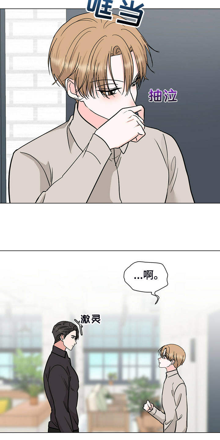 《过度寄居》漫画最新章节第65章：没反应免费下拉式在线观看章节第【15】张图片