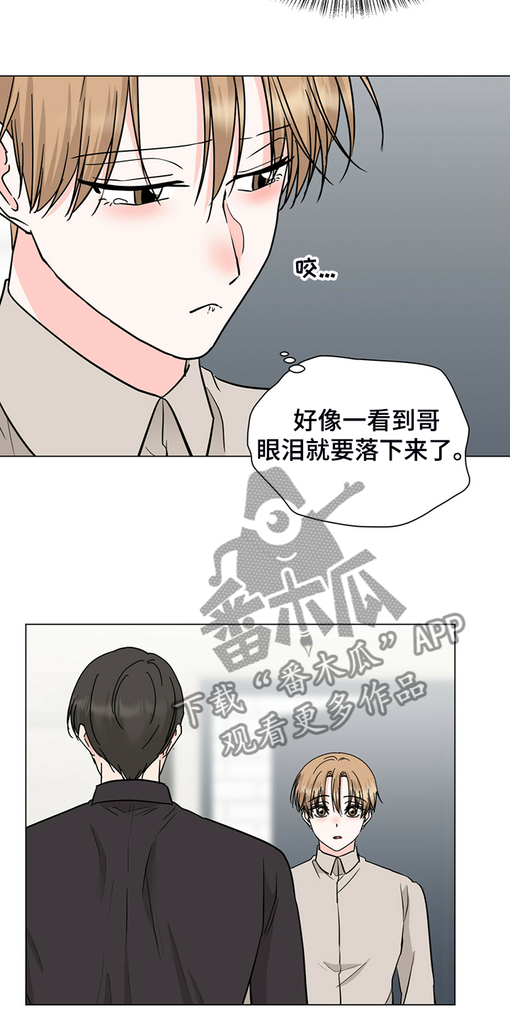 《过度寄居》漫画最新章节第65章：没反应免费下拉式在线观看章节第【12】张图片