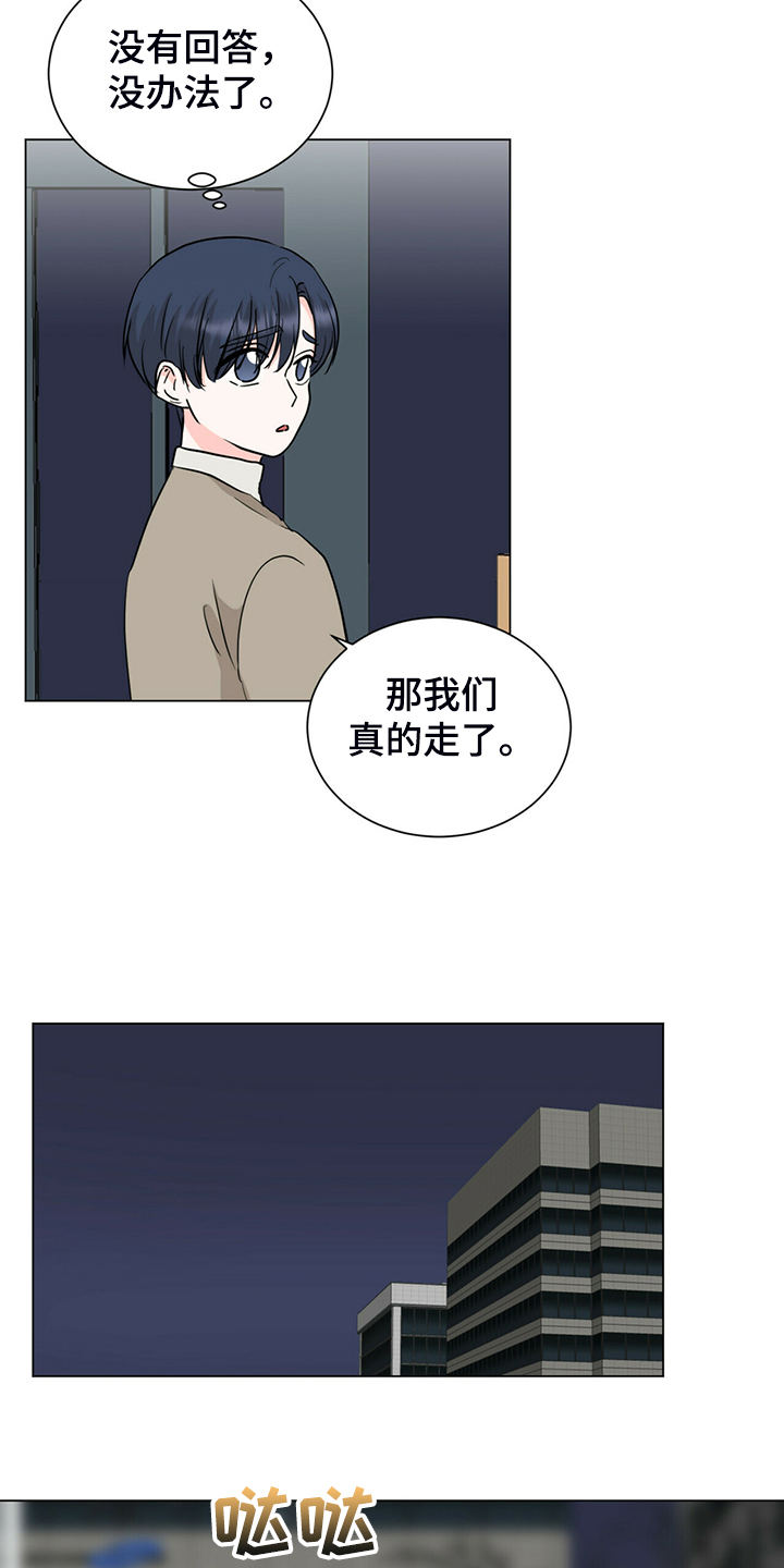 《过度寄居》漫画最新章节第65章：没反应免费下拉式在线观看章节第【4】张图片